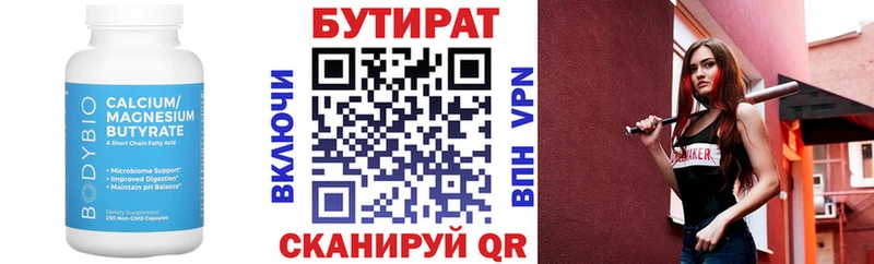 Бутират вода  МЕГА маркетплейс  Вытегра  как найти наркотики 